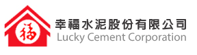 幸福水泥股份有限公司